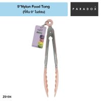 Paradox 9 inches Nylon food tong ที่คีบ 9 นิ้ว ไนล่อน