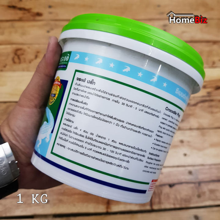 จระเข้-จระเข้ปลั๊ก-ซีเมนต์แห้งเร็วอุดน้ำรั่ว-1-kg-ปลั๊ก-ซีเมนต์-ซีเมนต์แห้งเร็ว-diy-จระเข้-จระเข้-ปลั๊ก-ซีเมนต์แห้งเร็วอุดน้ำรั่ว-1kg