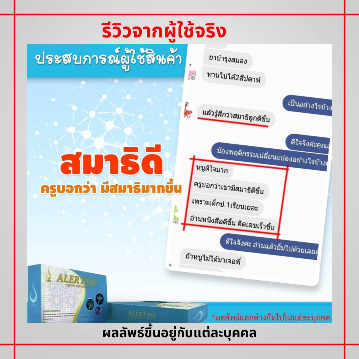 อเลอไทด์-alertide-เสริมอาหารสำหรับสมองและระบบประสาท-ของแท้จากสำนักงานไหญ่