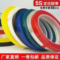 Red cloth-based tape 1cm wide Colored opaque easy-to-tear tape Logo marking tape 5s positioning tape