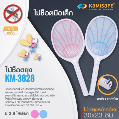 Kamisafe ไม้ช๊อตยุง ไม้ตียุง ไฟฟ้า คุณภาพสูง รุ่น KM-3828 LED Electric มีให้เลือกหลายสี คุณภาพดี ราคาสบายกระเป๋า