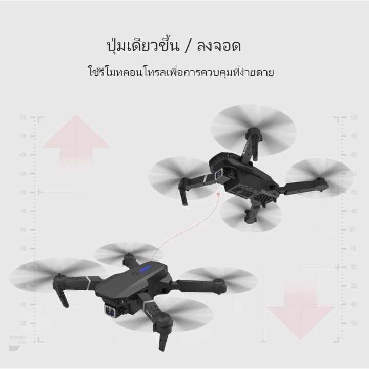พร้อมส่ง-โดรน-e88-pro-รุ่นขายดี-drone-pro-กล้อง1ตัว-4k-ถ่ายภาพ-บินนิ่ง-ถ่ายวีดีโอ-กล้อง-โดรนไร้สา-gps-โดรน-รุ่นขายดี-drone-e88-pro-โดรนติดกล้อง-4k-ดรน-โดรนขนาดเล็ก-กล้องใส-โดรนแบบพับได้-โดรน-รีโมทคอน