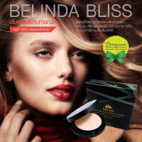 BELINDA BLISS แป้งพัฟทูเวย์ SPF 20 PA+++ สัมผัสประสบการณ์ใหม่ พิสูจน์ได้เพียงแค่สัมผัส ปรับสภาพผิวเนียนนุ่ม