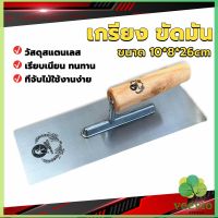 Veevio เกรียงฉาบฝ้า เกรียงฉาบ เรียบ สแตนเลส ไซต์ปรับปรุงบ้าน ด้ามไม้ claying knife