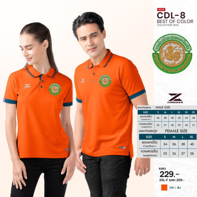 เสื้อส่งเสริมปกครองท้องถิ่น CDL-8 CADENZA ใหม่ล่าสุด เรียบหรู! ลิขสิทธิ์แท้