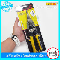 INDY กรรไกรตัดสังกะสีปากตรง รุ่น K39 (Aviation Tin Snip) กรรไกรตัดสังกะสี