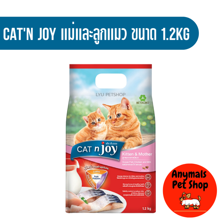 cat-n-joy-แคทเอ็นจอย-อาหารลูกแมว-อาหารแมวโต-ขนาด-1-2-กก
