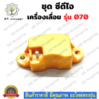 ซีดีไอ 070 CDI MS070 จุดระเบิด เลื่อยยนต์ อะไหล่เครื่องเลื่อย เครื่องเลื่อย 070