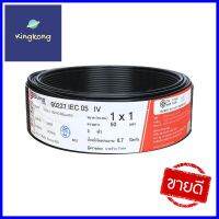 สายไฟ THW IEC05 S SUPER 1x1 ตร.มม. 50 ม. สีดำTHW ELECTRIC WIRE IEC05 S SUPER 1X1SQ.MM 50M BLACK **ราคารวม Vat แล้วค่ะ ไม่มีบวกเพิ่ม**