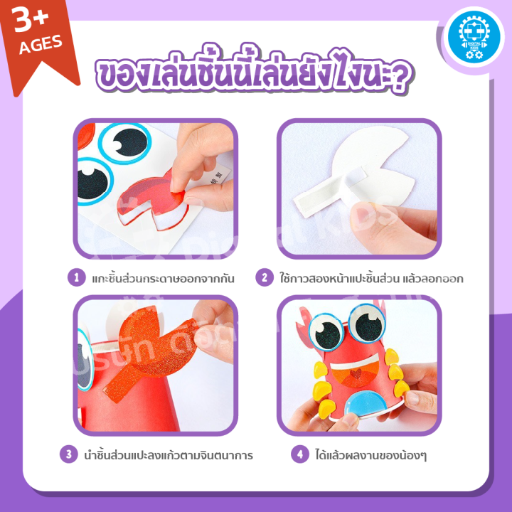 creative-paper-cup-ของเล่นศิลปะจากแก้วกระดาษ-diy-digital-kids