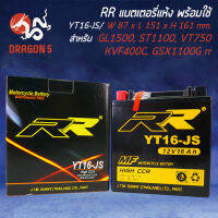 แบตเตอรี่แห้ง YT16-JS สำหรับ GL1500,ST1100,VT750,KVF400C,GSX1100G RR กว้าง87xยาว151xสูง161 (รับประกัน 6 เดือน มีปัญหารับเปลี่ยนคืน)