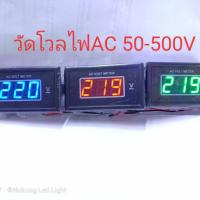 โปรโมชั่น++ วัดโวลAC,มิเตอร์วัดกระแสไฟฟ้า,วัดโวลไฟAC,วัดโวลดิจิตอลAC 50-500V/AC(โวลACตรงไซส์ใหญ่) ราคาถูก เครื่องวัดไฟฟ้า เครื่องวัดกระแสไฟฟ้า ไฟฟ้า  เครื่องมือช่าง