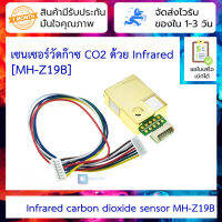 MH-Z19B เซนเซอร์วัดก๊าซ CO2 Infrared carbon dioxide sensor MH-Z19B