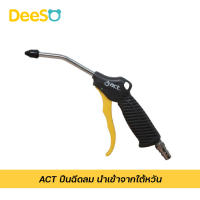 DeeSO ACT ปืนฉีดลม นำเข้าจากไต้หวัน รุ่น ACT-4AB ยาว 4 นิ้ว ปรับความแรงของลมได้ สีดำ air blow gun ปืนเป่าลม ปืนไล่ฝุ่น