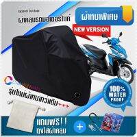 ผ้าคลุมมอเตอร์ไซค์ HONDA-CLICK สีดำ รุ่นเนื้อผ้าหนา ผ้าคลุมรถมอตอร์ไซค์ Motorcycle Cover THICK-Black Color