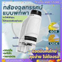 Everland Microscope กล้องจุลทรรศน์ขนาดพกพา zoom 60-120X กล้องจุลทรรศน์ขนาดเล็ก กล้องส่องพระ มีไฟ LED กล้องจุลทรรศน์จิ๋ว