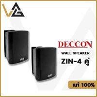 Deccon Zin-4 ลำโพง 4นิ้ว ติดผนัง 200w 2 ทาง จำนวน 1 คู่ ของแท้ 100%