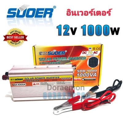 SUOER Inverter 12v 1000w อินเวอร์เตอร์ แปลงไฟ 12v ออก 220V แปลงไฟรถยนต์ เป็น ไฟบ้าน