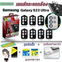 [S22U] ฟิล์มป้องกันเลนส์กล้อง LenShield Aluminum Lens Protector สำหรับ Samsung Galaxy S22 Ultra