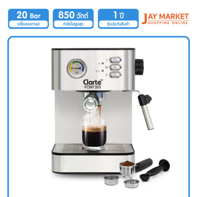 Clarte เครื่องชงกาแฟ รุ่น FCM135S  (Jay Market) (เครื่องทำกาแฟ เครื่องทำฟองนม  กาแฟ )(สินค้าพร้อมส่ง)