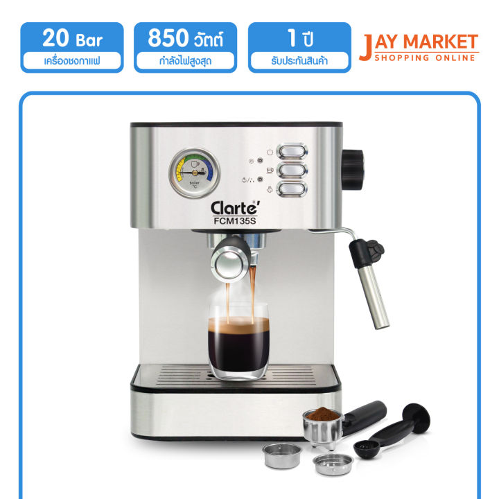 clarte-เครื่องชงกาแฟ-รุ่น-fcm135s-jay-market-เครื่องทำกาแฟ-เครื่องทำฟองนม-กาแฟ-สินค้าพร้อมส่ง