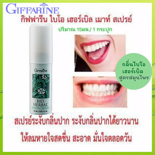 ปากหอมสะอาด-สเปรย์ระงับกลิ่นปาก-giffarinไบโอเฮอร์เบิลเม้าท์สเปรย์สูตรสมุนไพรลดกลิ่นปาก-จำนวน1ชิ้น-รหัส15914-บรรจุ15มล-paoam