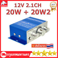 เพาเวอร์แอมป์ แอมป์จิ๋ว 12V 2.1CH 【พร้อมสายไฟ】แอมป์จิ๋วติดรถขยายเสียงจิ๋ว KYYSLB HY2001 2.0 20W * 2 12V MP3 HIFI เครื่องขยายเสียง MP3