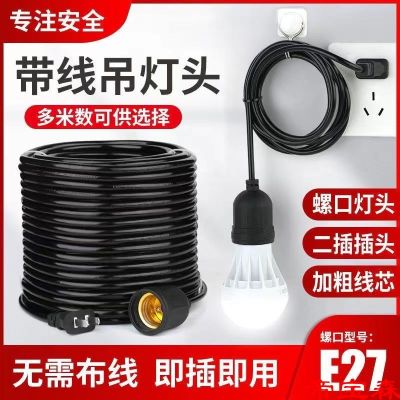 [COD] Lamp with line outdoor plug socket universal led bulb e27 screw port engineering thread chandelier head suspension