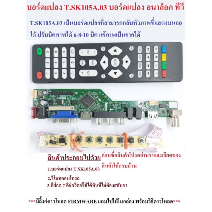 บอร์ดแปลง-analog-tv-สำหรับจอทีวีจอคอมพิวเตอร์-led-lcd-พร้อมรีโมทคอนโทรล-แ-7-key-switch-พร้อมตัวรับรีโมท-รีโมท-รีโมททีวี-รีโมทแอร์-รีโมด