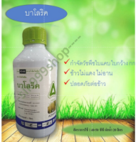 บาโลริค 1ลิตร (เพรทิลาคลอร์ )(pretilachlor)+ ไพริเบนซอกซิม(pyribenzoxim)