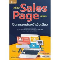 สร้าง Sales Page ง่าย ๆ ปิดการขายในหน้าเว็บเดียว