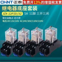 Chint รีเลย์แม่เหล็กไฟฟ้าขนาดเล็ก JZX-22F(D)3Z MNJ พร้อมไฟ HH53P 12V 24V 220V