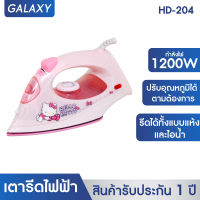 GALAXY เตารีดไอน้ำลายคิตตี้ 1200 วัตต์ Hello Kitty รุ่น HD-204 เตารีด เตารีดไฟฟ้า