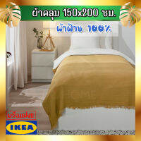 IKEA VALLKRASSING วัลล์คราสซิง ผ้าคลุม ผ้าคลุมเตียง, เหลือง, 150x200 ซม.