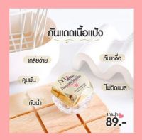 ?กันแดดเนื้อแป้ง? ของแท้100%มีของแถมให้ด้วย พร้อมส่ง