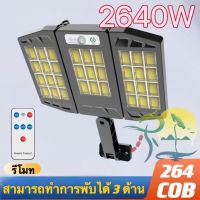 ไฟพลังงานอาทิตย์ ไฟนอกอาคาร โคมไฟโซล่าเซลล์ติดผนัง 2640วัตต์ Solar lights ไฟสปอตไลท์ ใช้พลังงานแสงอาทิตย์