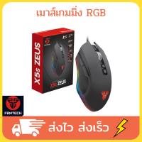 Fantech เม้าส์เกมส์มิ่ง เม้าส์เกมส์ เมาส์เกมมิ่ง เม้าเกมมิ่ง เมาส์เกมมิ่งมาโคร RGB Macro Gaming Mouse รุ่น X5s ZEUS