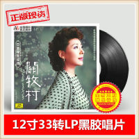 The new authentic singers original representative work, Guan Mucun LP vinyl phonograph, 12 inch 33 rpm