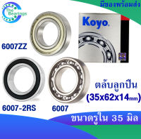 KOYO 6007ZZ ( ฝาเหล็ก2ข้าง ) 6007-2RS ( ฝายาง2ข้าง ) 6007 ( ไม่มีฝา ) ขนาด 35x62x14 mm. ตลับลูกปืนเม็ดกลม KOYO 6007Z 6007RS 6007 ( DEEP GROOVE BALL BEARINGS ) (1ชิ้น)