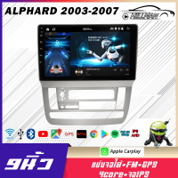 HO แอนดรอย 9นิ้ว ALPHARD 2003-2007 เครื่องเสียงติดรถยนต์ ดู Netflix Youtube APPLE CARPLAY  ได้   แท้ จอติดรถยน WIFI GPSระบบเสียงHIFI จอแอนดรอย