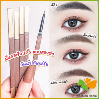 FASHION ดินสอเขียนคิ้วแบบหมุน 2 in 1 กันน้ำดินสอเขียนคิ้ว มีหัวแปรงปัดคิ้ว  Double eyebrow pencil