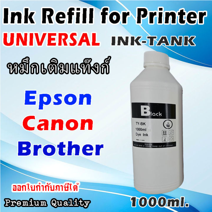 หมึกเติม-แท๊งก์-ปริ้นเตอร์-ink-tank-1000ml-universal-premium-color-bottle-refill-inkjet-dye-ink-for-epson-for-hp-for-canon-printer-หมึก