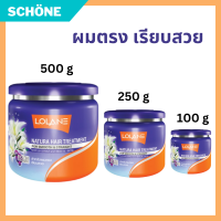 ทรีทเม้นท์ผม Lolane โลแลน เนทูร่า แฮร์ ทรีทเม้นท์ ขนาด 100 250 500 กรัม กระปุกสีม่วง สำหรับผมตรง เรียบสลวย กลิ่นหอม