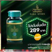 [1กระปุก]DRD HERB NAKA KYSEN - นาคาคลายเส้นได้รับมาตาฐาน  ส่งฟรี มีบริการเก็บเงินปลายทาง