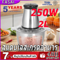 จัดส่งจากสมุทรปราการ?2L สแตนเลสเครื่องบดเนื้อไฟฟ้า Mincer ครัวอาหารโปรเซสเซอร์ผัก Chopper EU