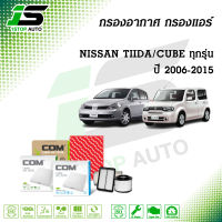 กรองอากาศ กรองแอร์ NISSAN TIIDA 1.6,1.8 ปี 2006-2012, CUBE 1.5 ปี 2009-2015, นิสสัน ทีด้า คิวบ์, ไส้กรอง COM