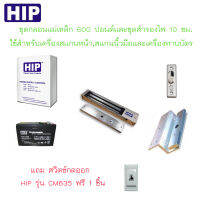 ชุดกลอนแม่เหล็ก 600 ปอนด์ พร้อมภาคจ่าย 12V 2A และ แบตเตอรี่สำรอง