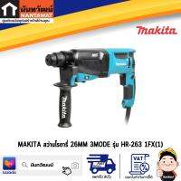 MAKITA HR2631FX สว่านโรตารี่ 26mm 800W SDS-Plus 3ระบบ