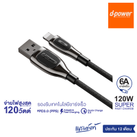 d-power สายชาร์จ รุ่น UB-66 120W Fast Charge รองรับชาร์จเร็ว 3A จ่ายไฟสูงสุด 120วัตต์ ประกัน 1ปี