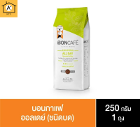 Boncafe Classic Blends : All day Bean 250g กาแฟคั่วบด บอนกาแฟ ออลเดย์ 250 javascript:กรัม (ชนิดเม็ด) รหัสสินค้า BICse0029uy